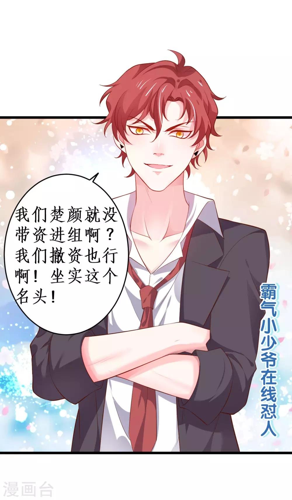 第77话 傲娇黎黎霸气开怼！