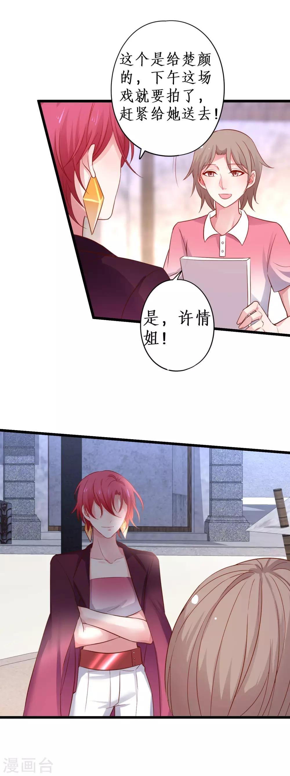 第79话 和我比演技你还嫩了点