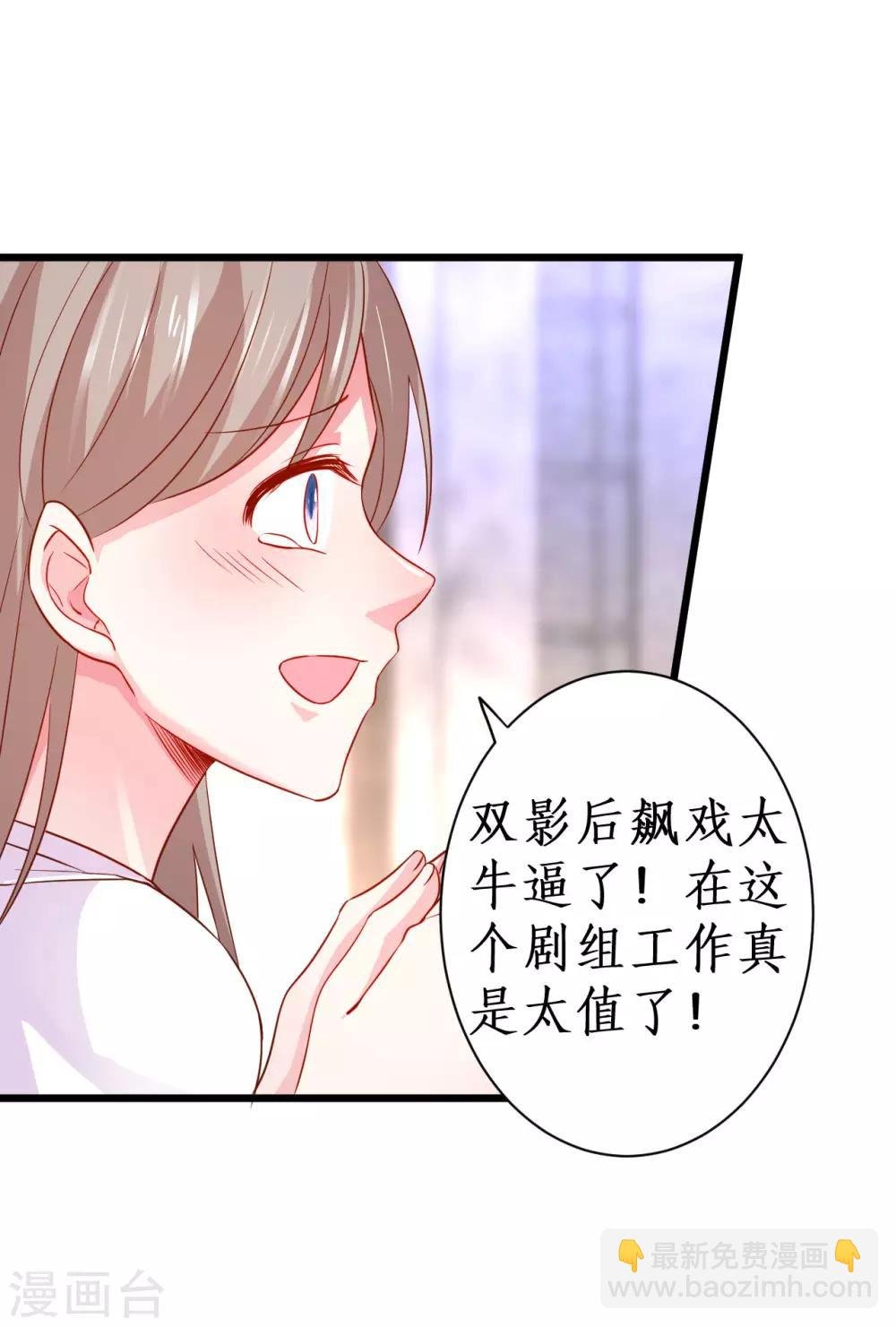 第80话 影后的实力！