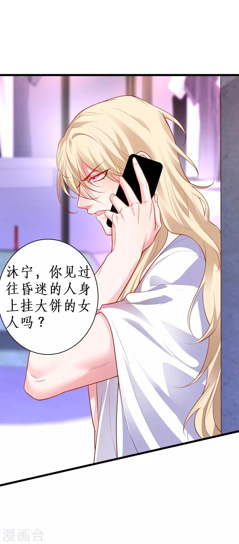 第81话 更衣室的神秘裸男？！