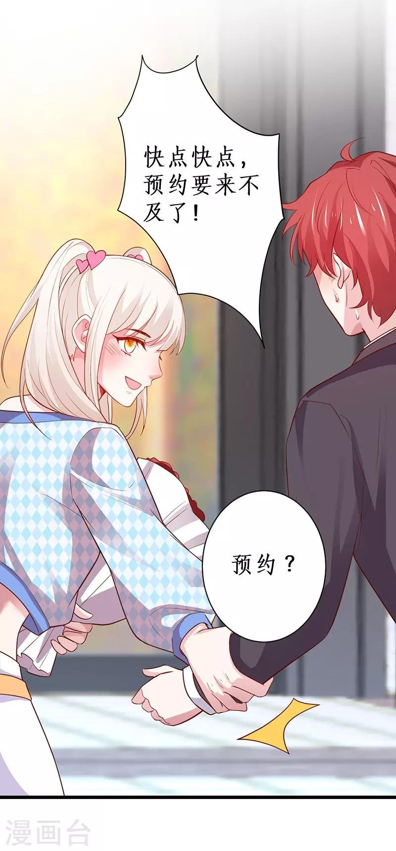 第84话 我只喜欢你，从一而终~