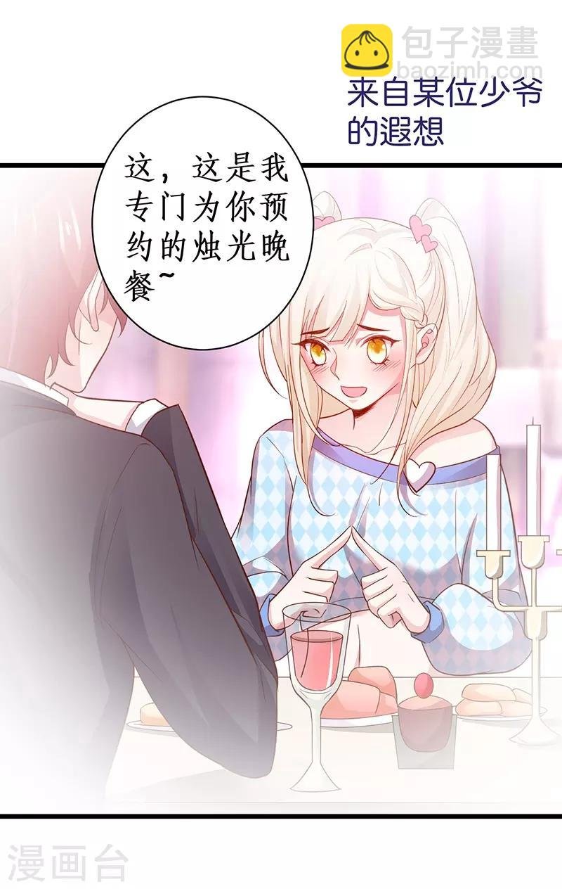 第84话 我只喜欢你，从一而终~
