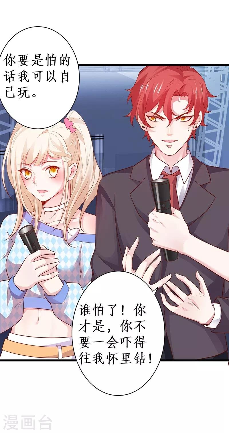 第84话 我只喜欢你，从一而终~