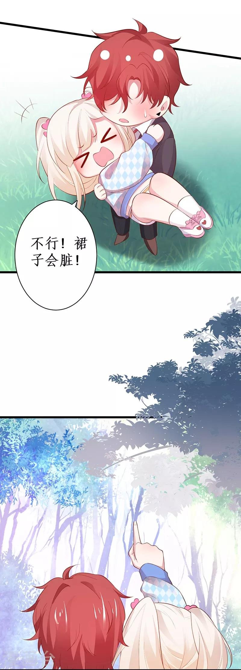 第85话 甜蜜约会~