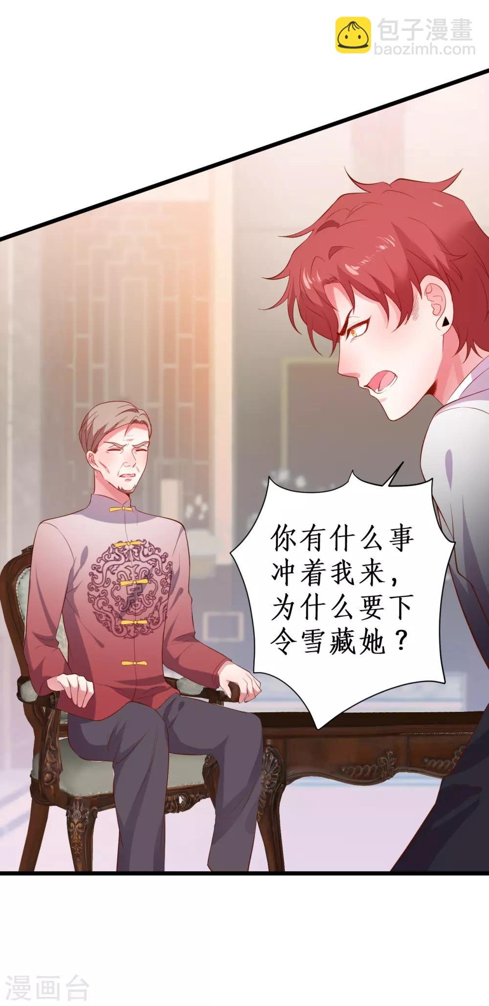 第86话 MOMO被”封杀“了！