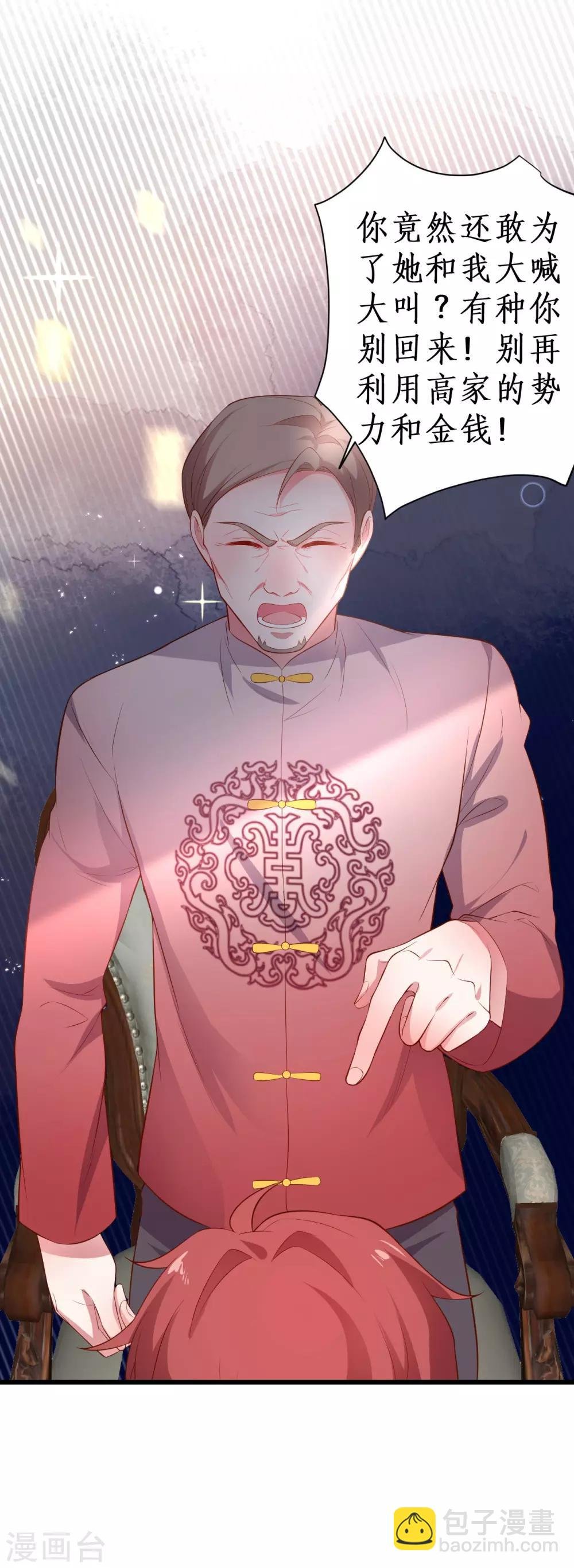 第86话 MOMO被”封杀“了！