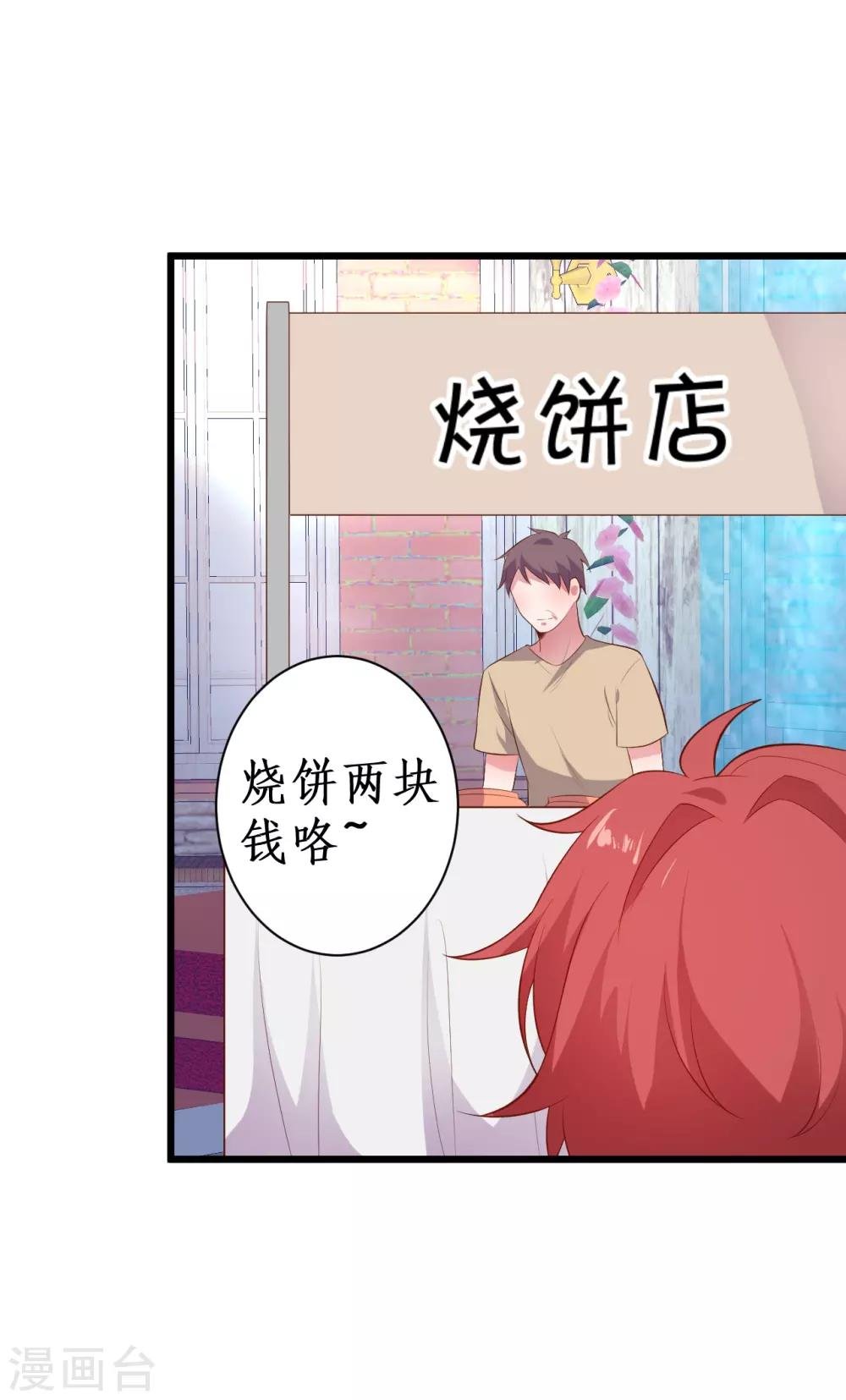 第86话 MOMO被”封杀“了！