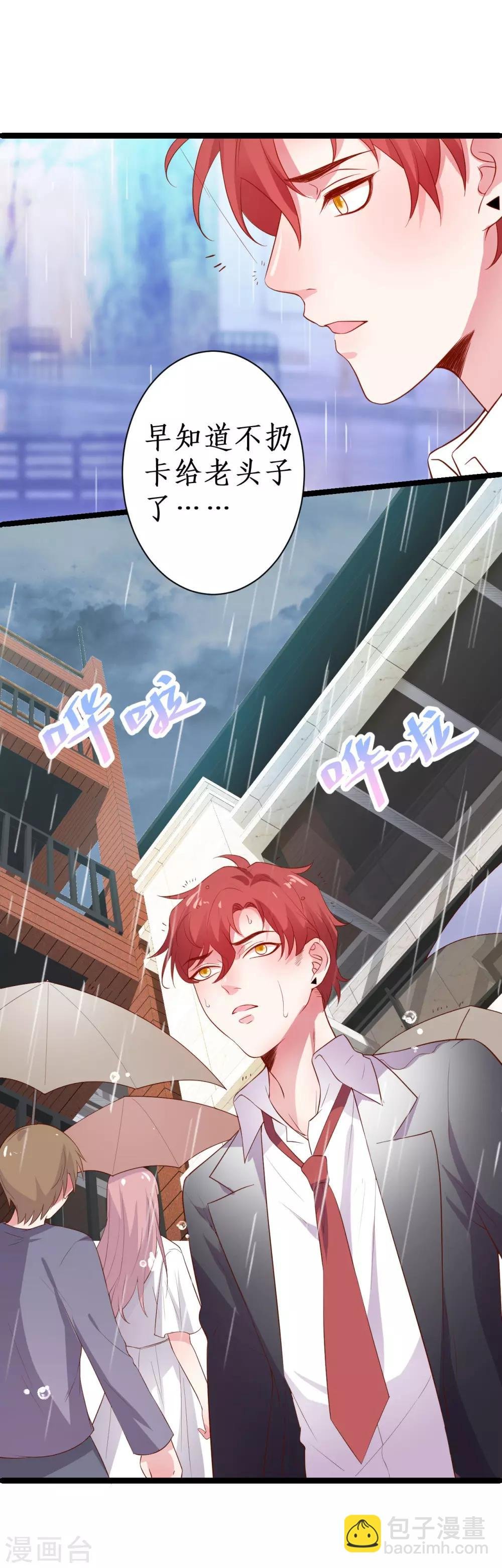 第86话 MOMO被”封杀“了！