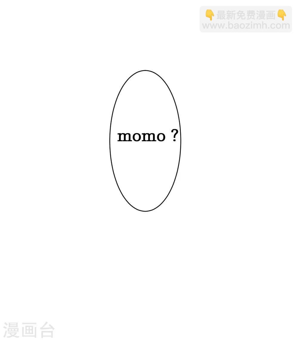 第86话 MOMO被”封杀“了！