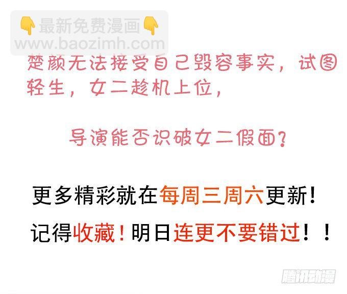女主毁容？！