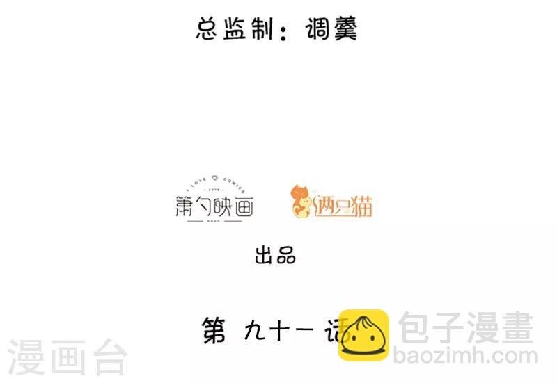第91话 “情敌”