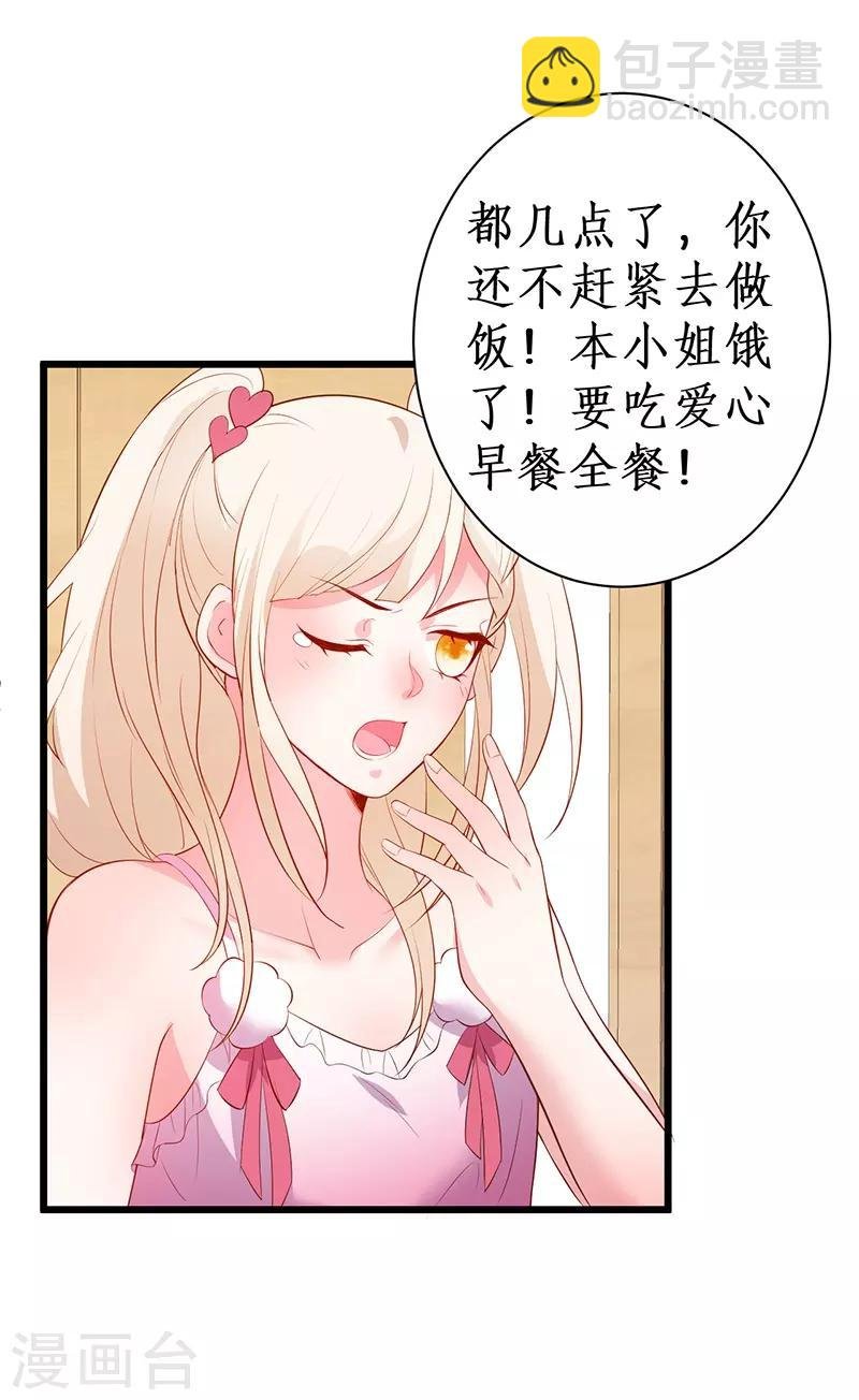 第91话 “情敌”