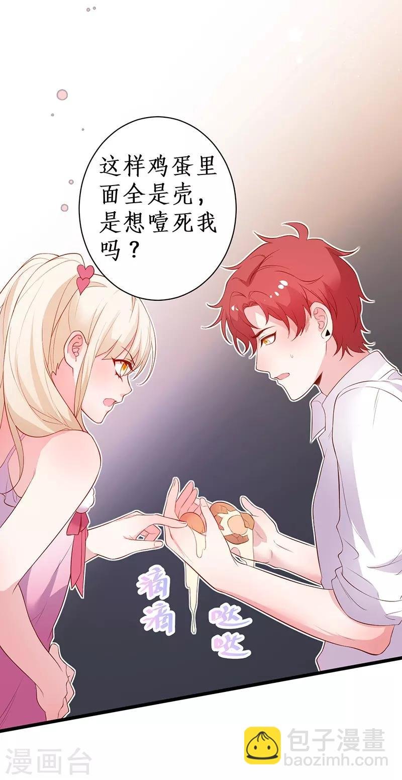 第91话 “情敌”
