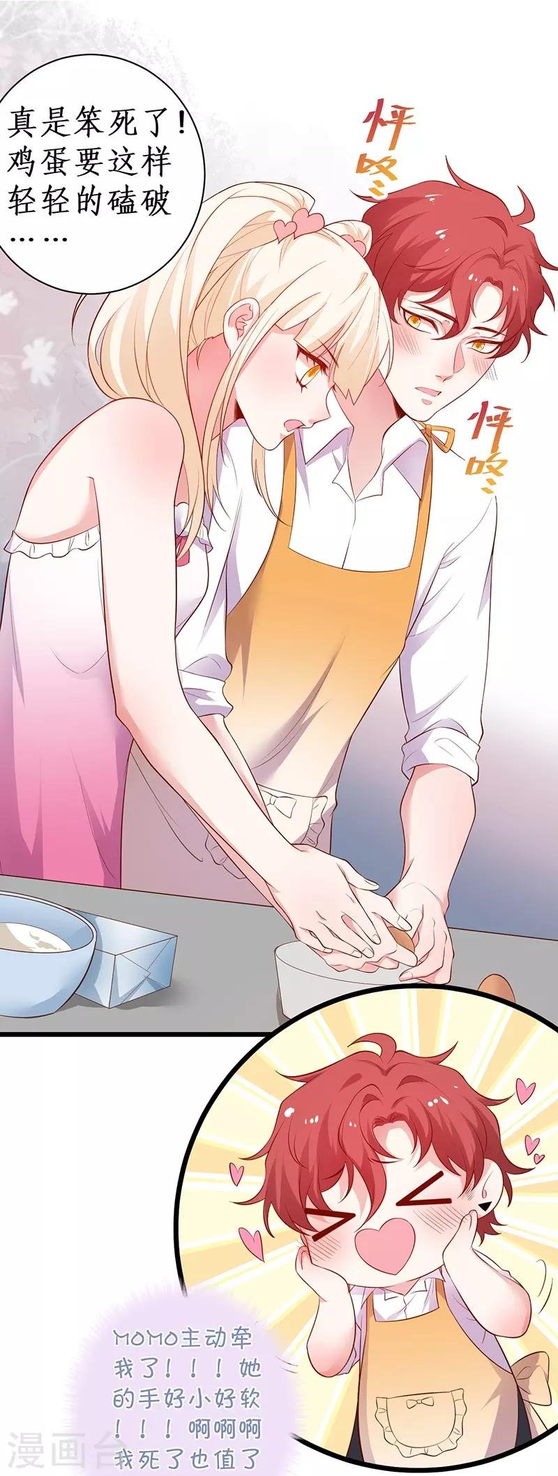 第91话 “情敌”