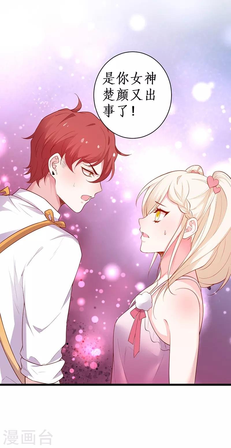 第91话 “情敌”