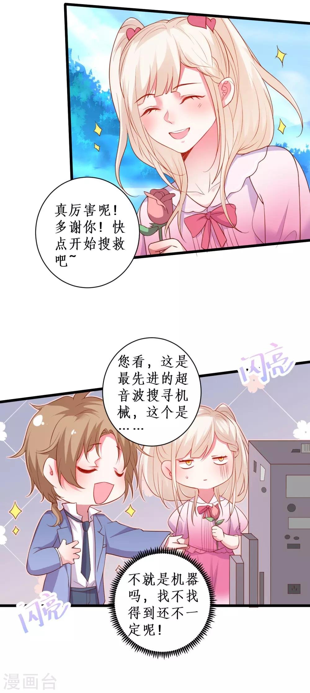 第94话 我只喜欢你~
