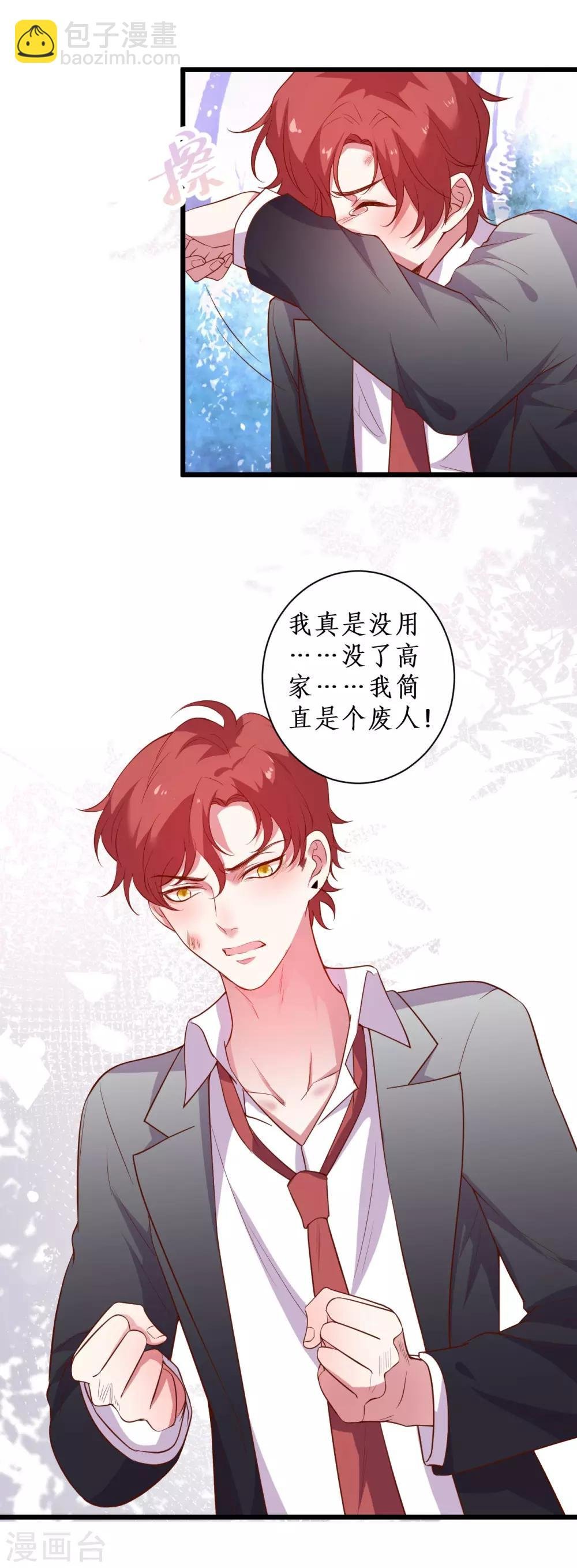 第94话 我只喜欢你~