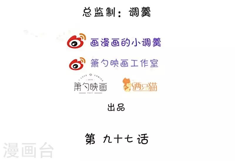 第97话 爱你这件事，想要全世界都知道~