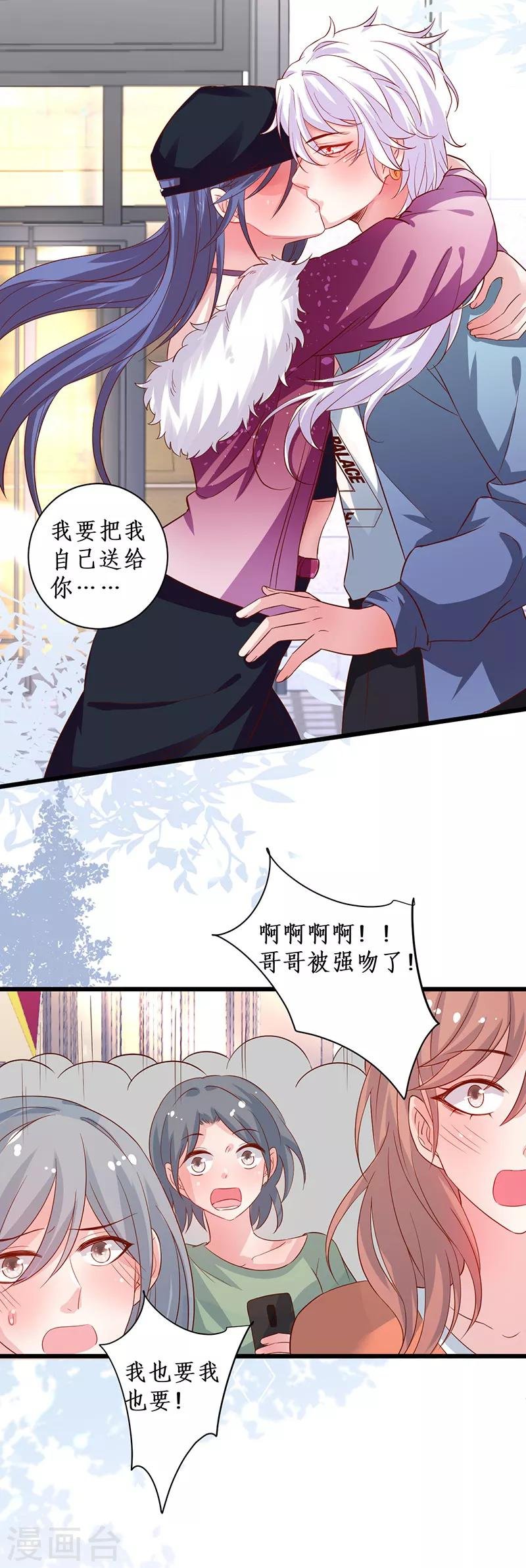 第97话 爱你这件事，想要全世界都知道~