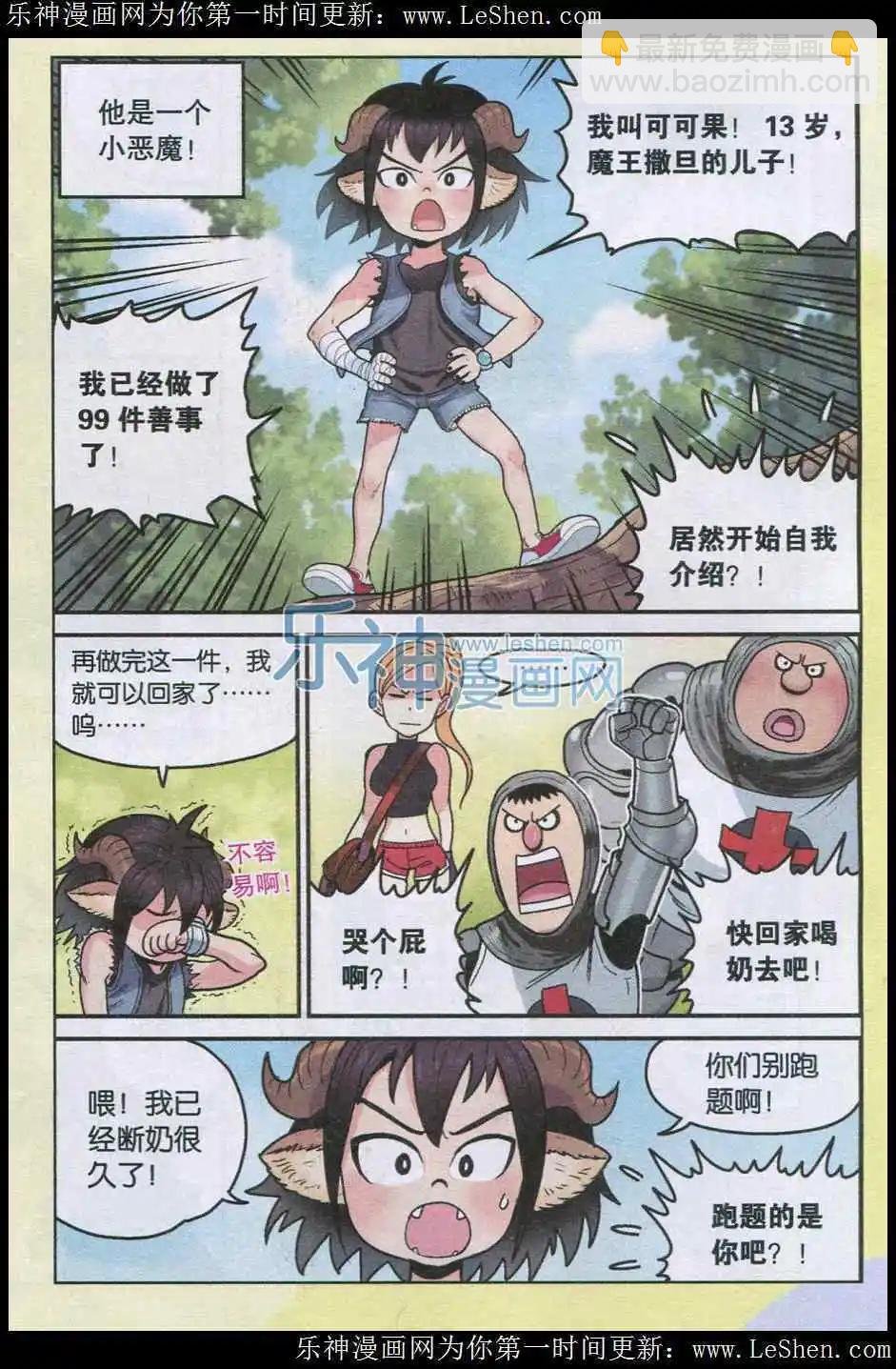 第01话 我叫可可果
