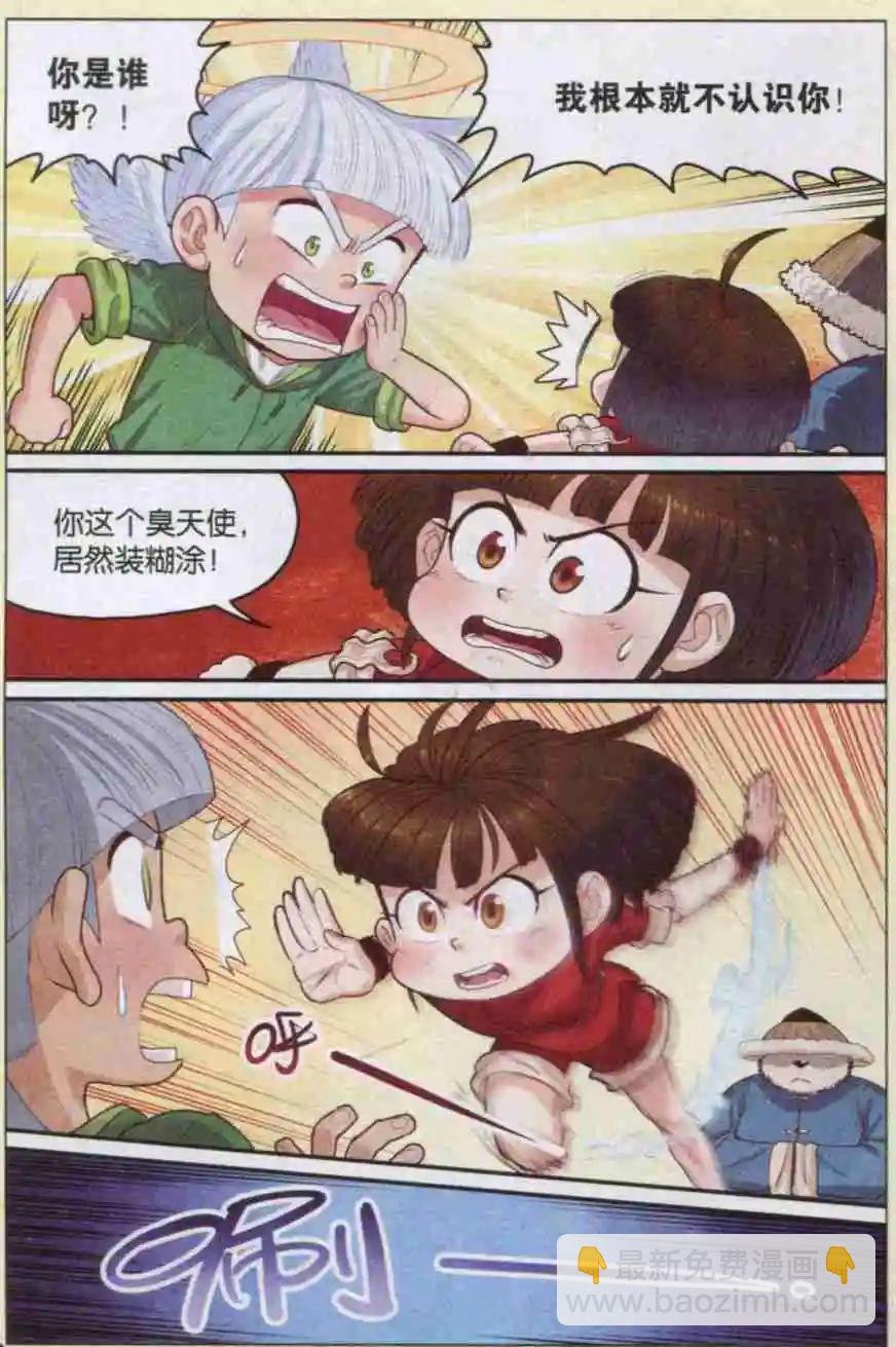 第10话 白苏与白杨