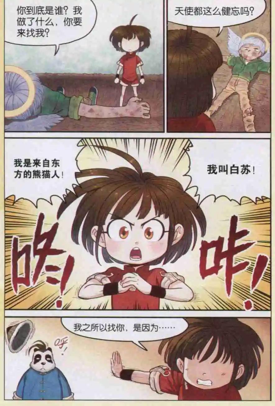 第10话 白苏与白杨