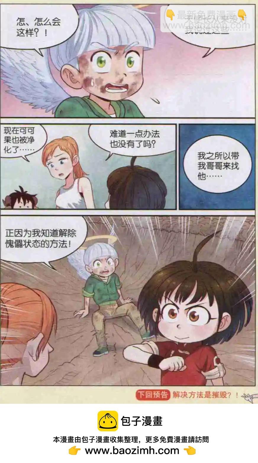 第10话 白苏与白杨
