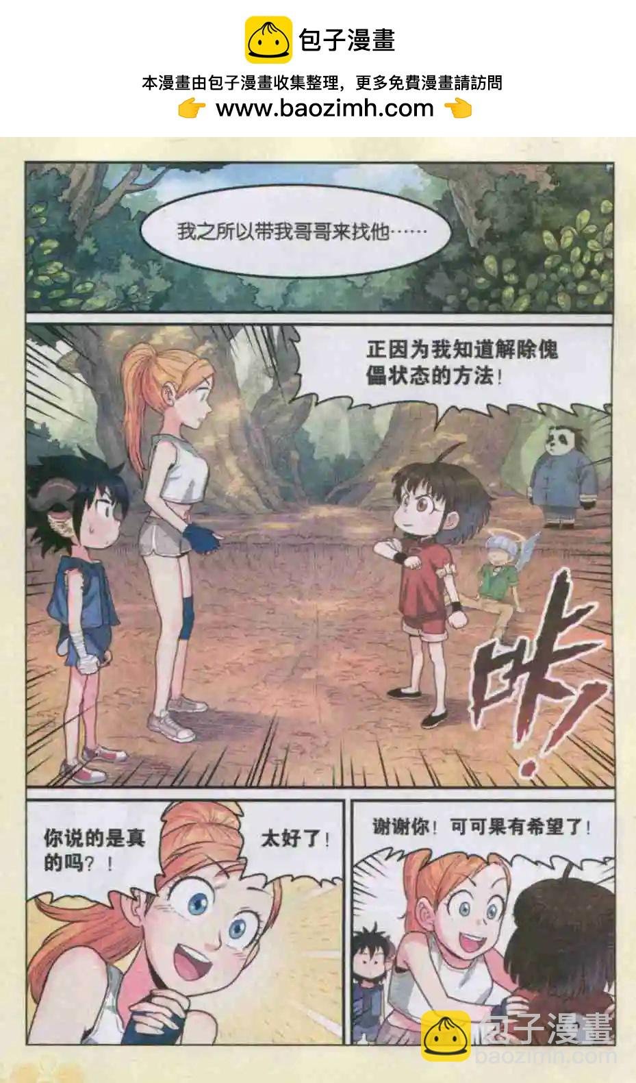 第11话 天堂之珠