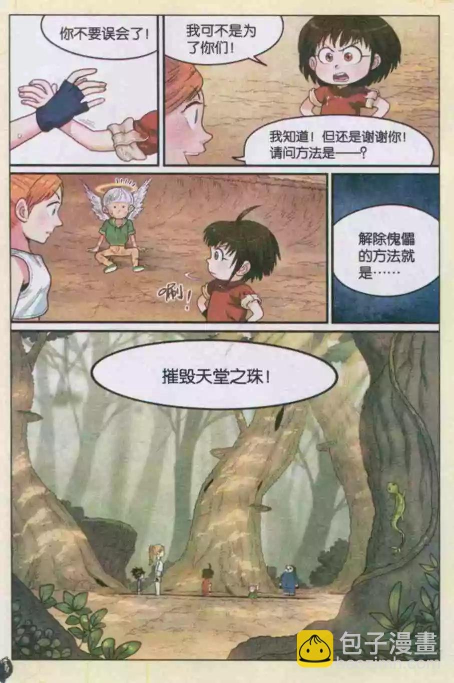 第11话 天堂之珠