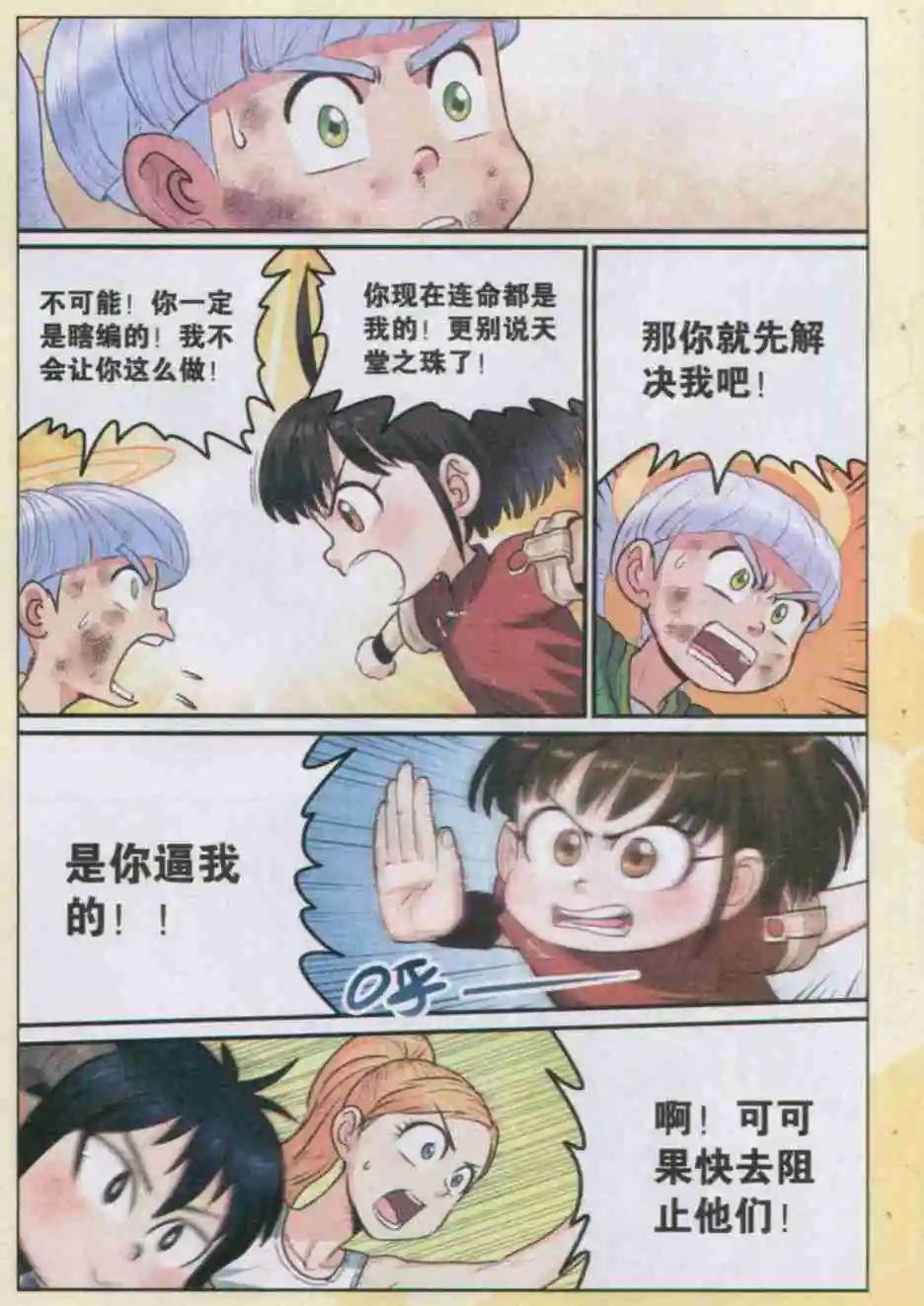 第11话 天堂之珠