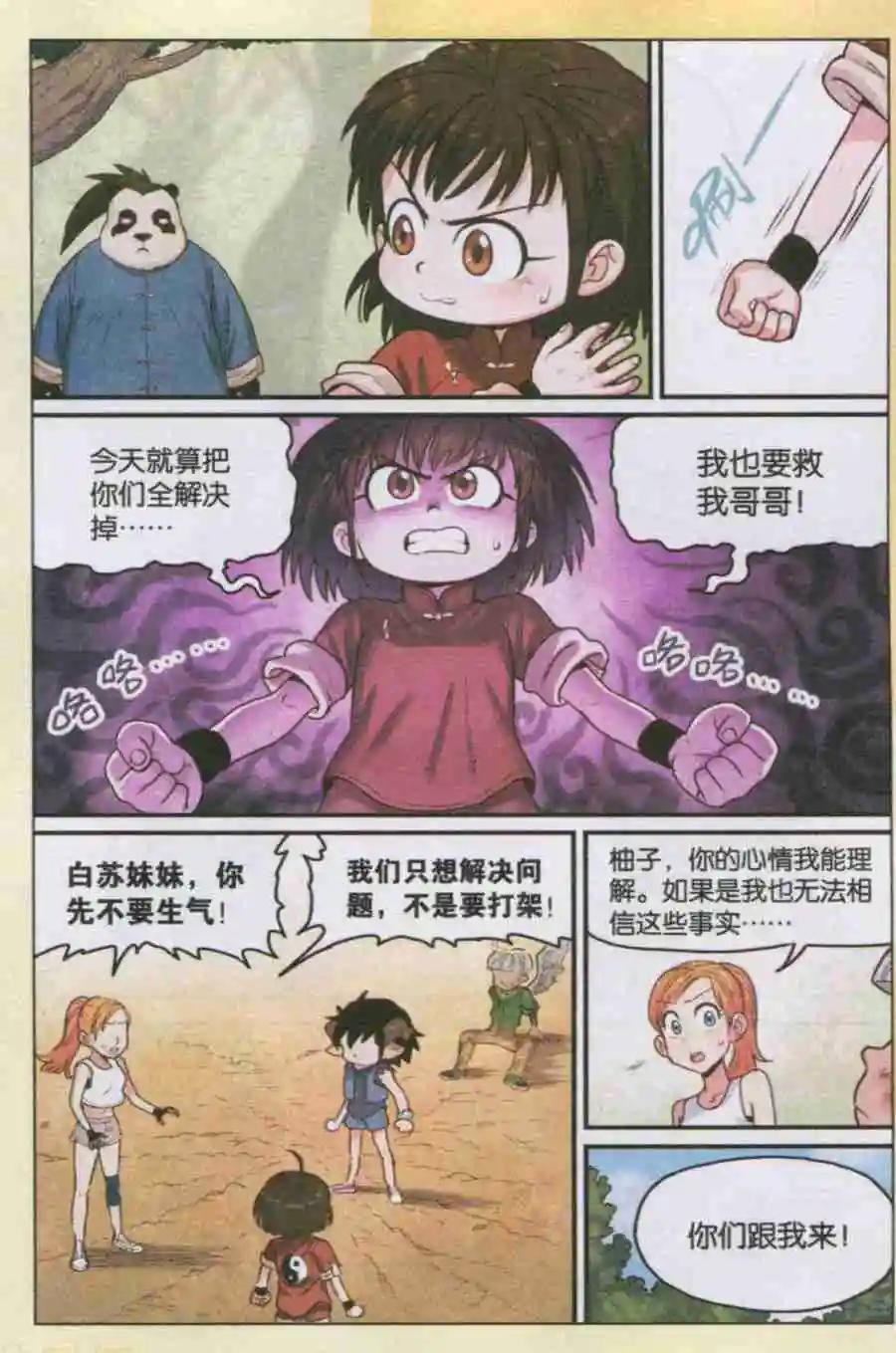 第11话 天堂之珠