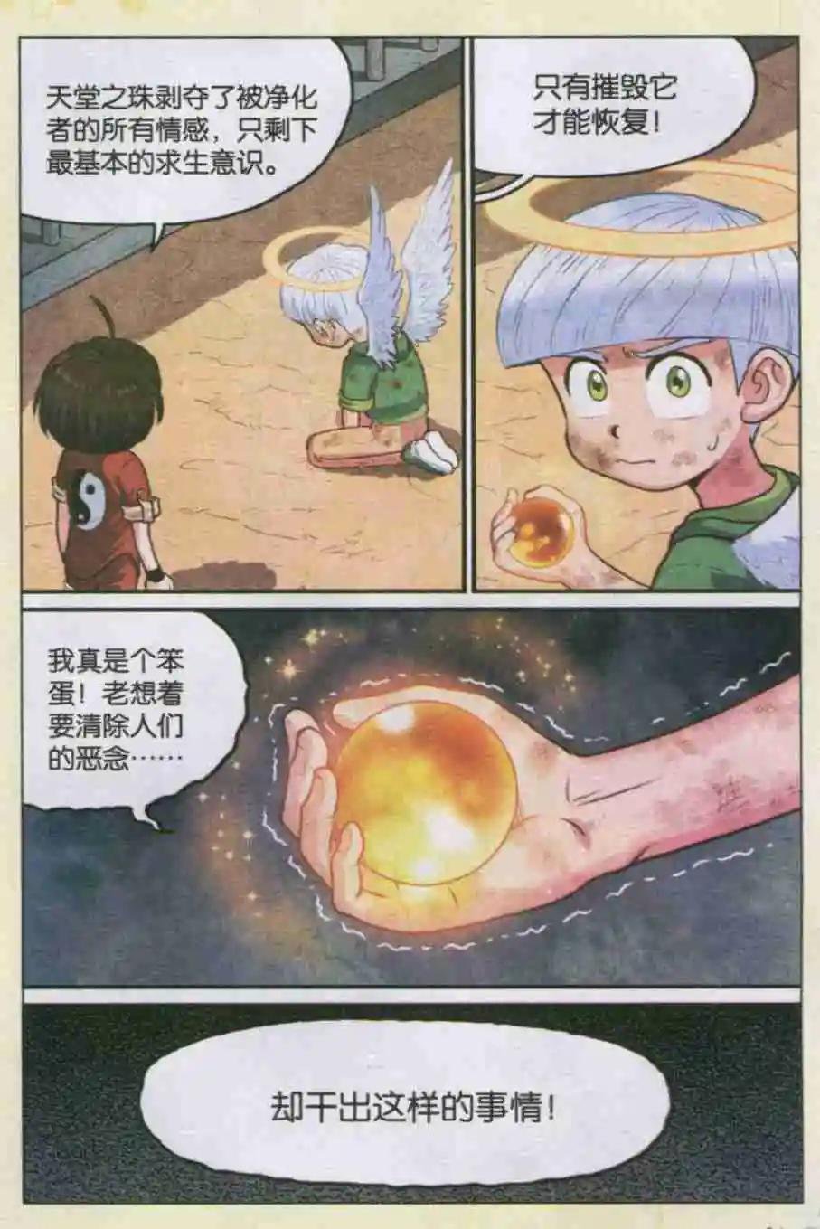 第11话 天堂之珠