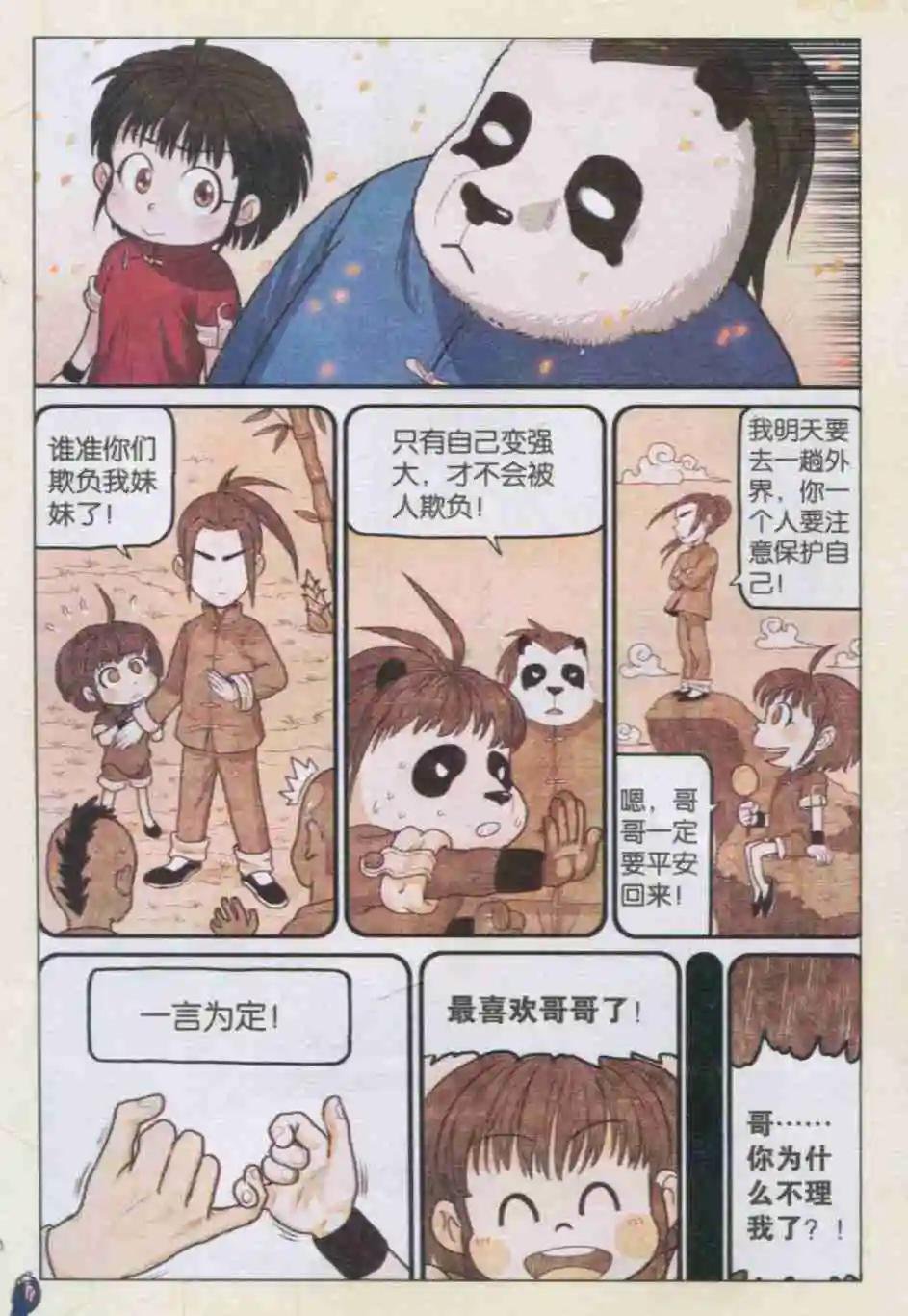 第11话 天堂之珠