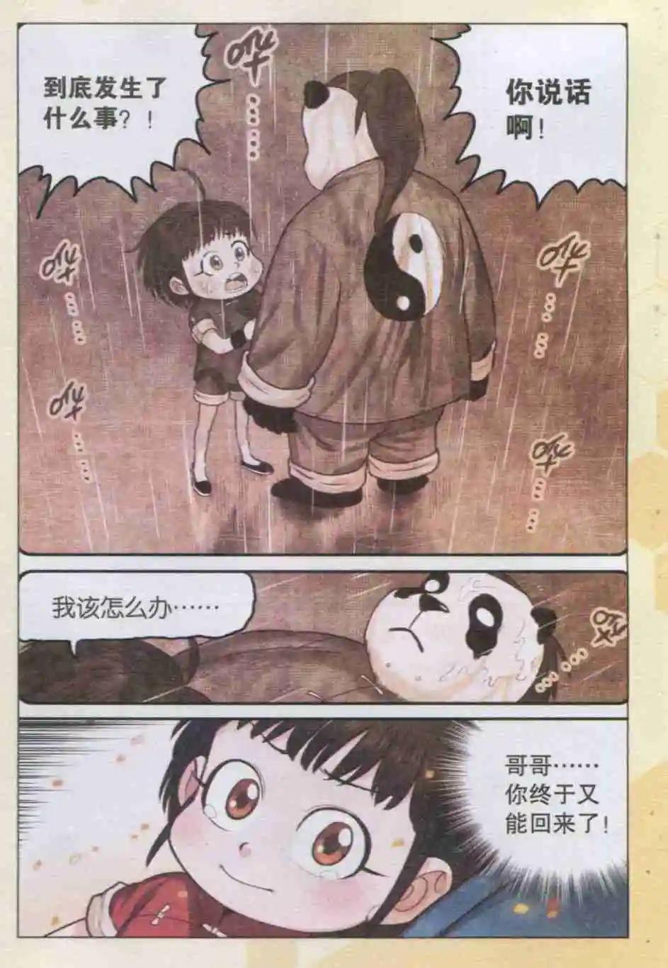 第11话 天堂之珠