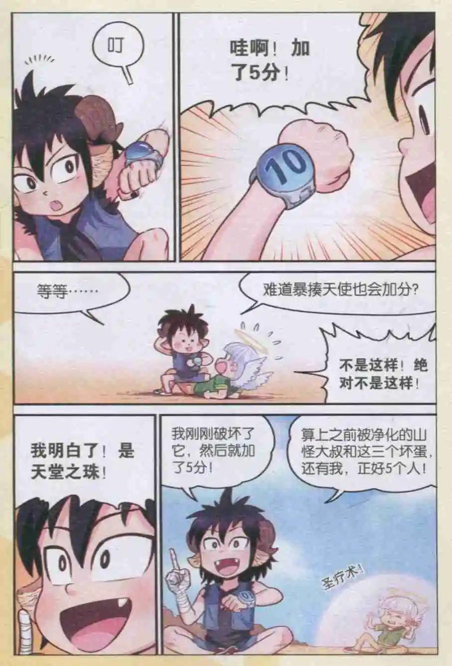 第11话 天堂之珠