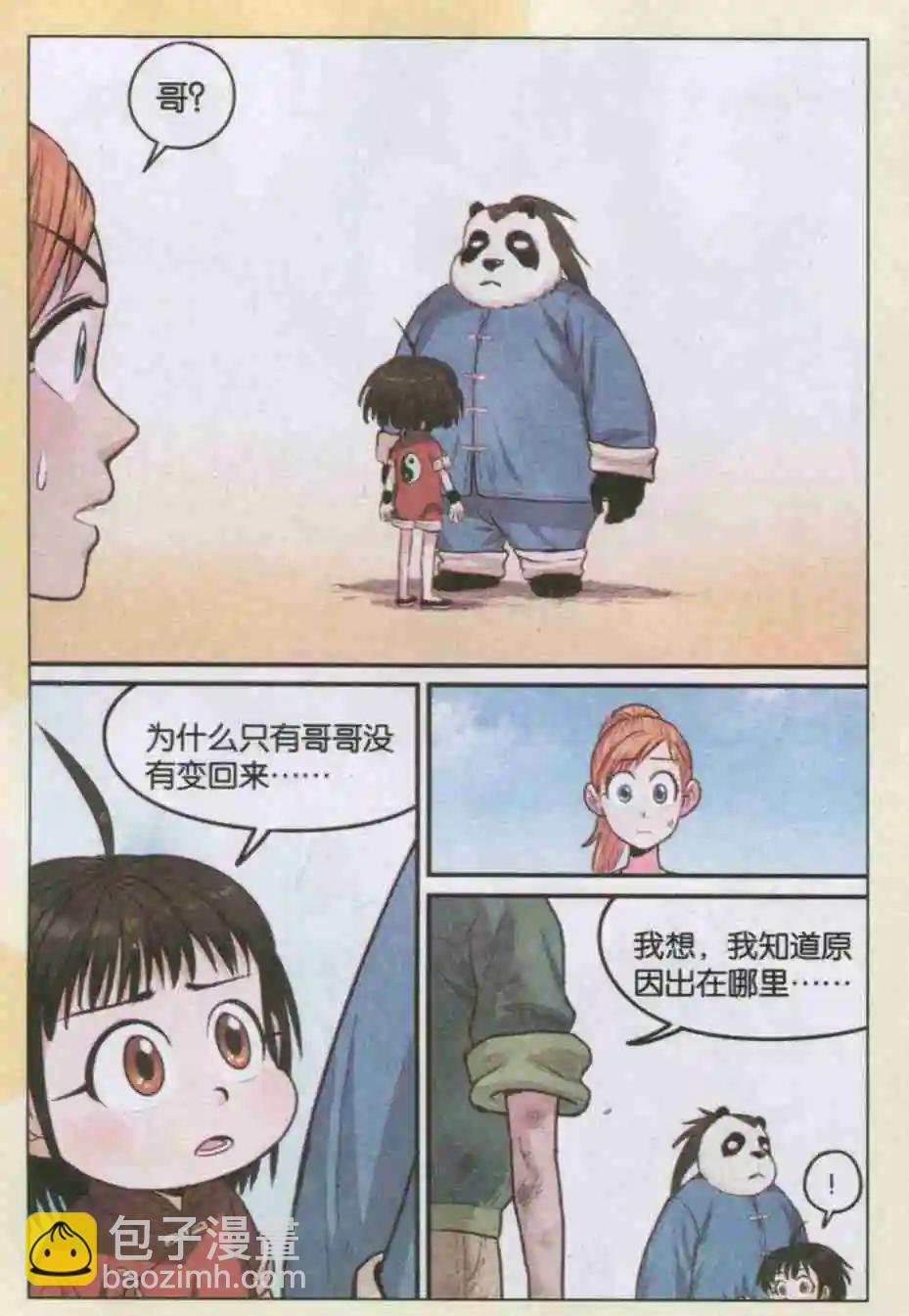第11话 天堂之珠