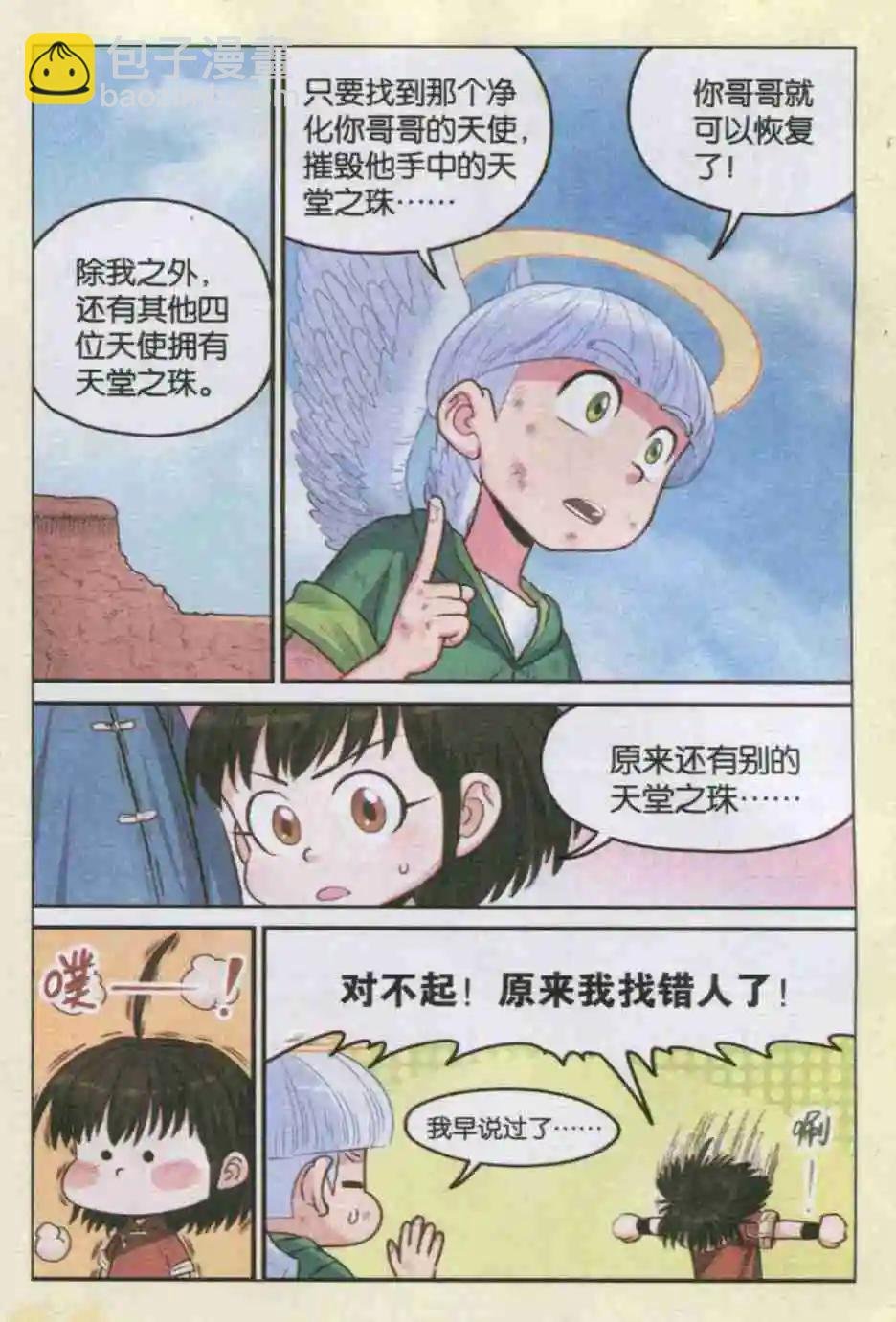 第11话 天堂之珠