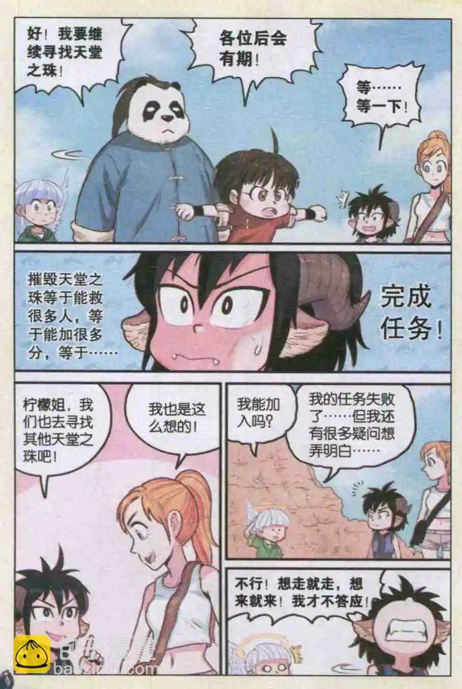 第11话 天堂之珠
