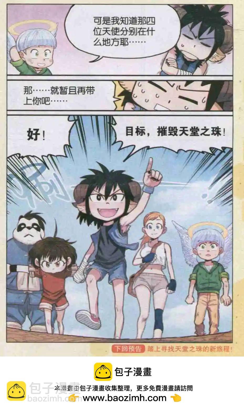 第11话 天堂之珠