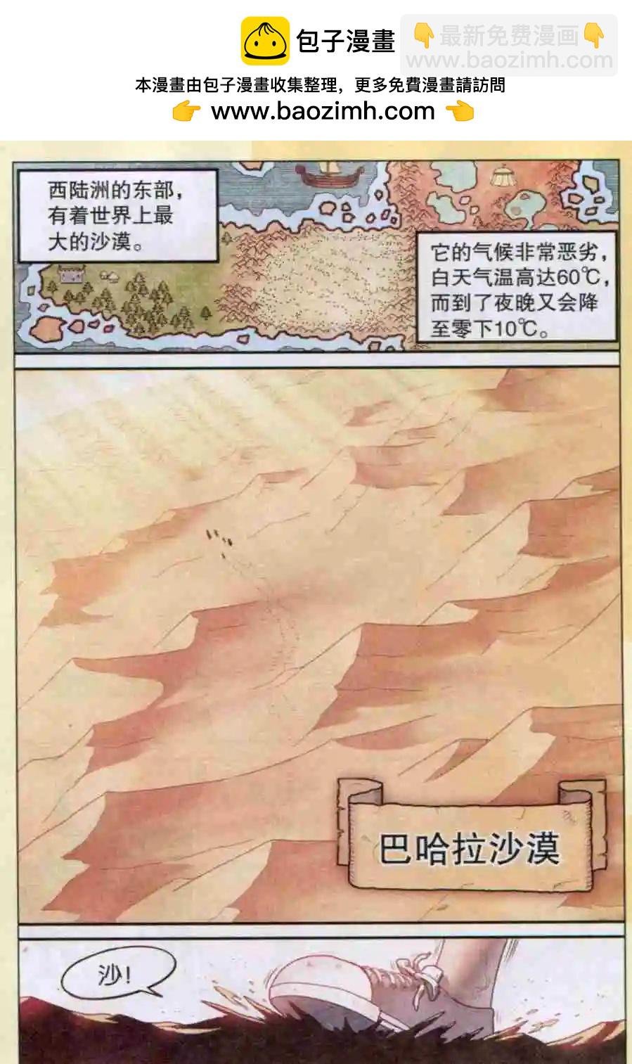 第12话 沙漠遇险