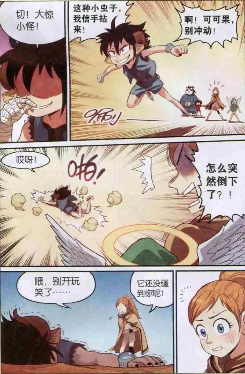 第12话 沙漠遇险