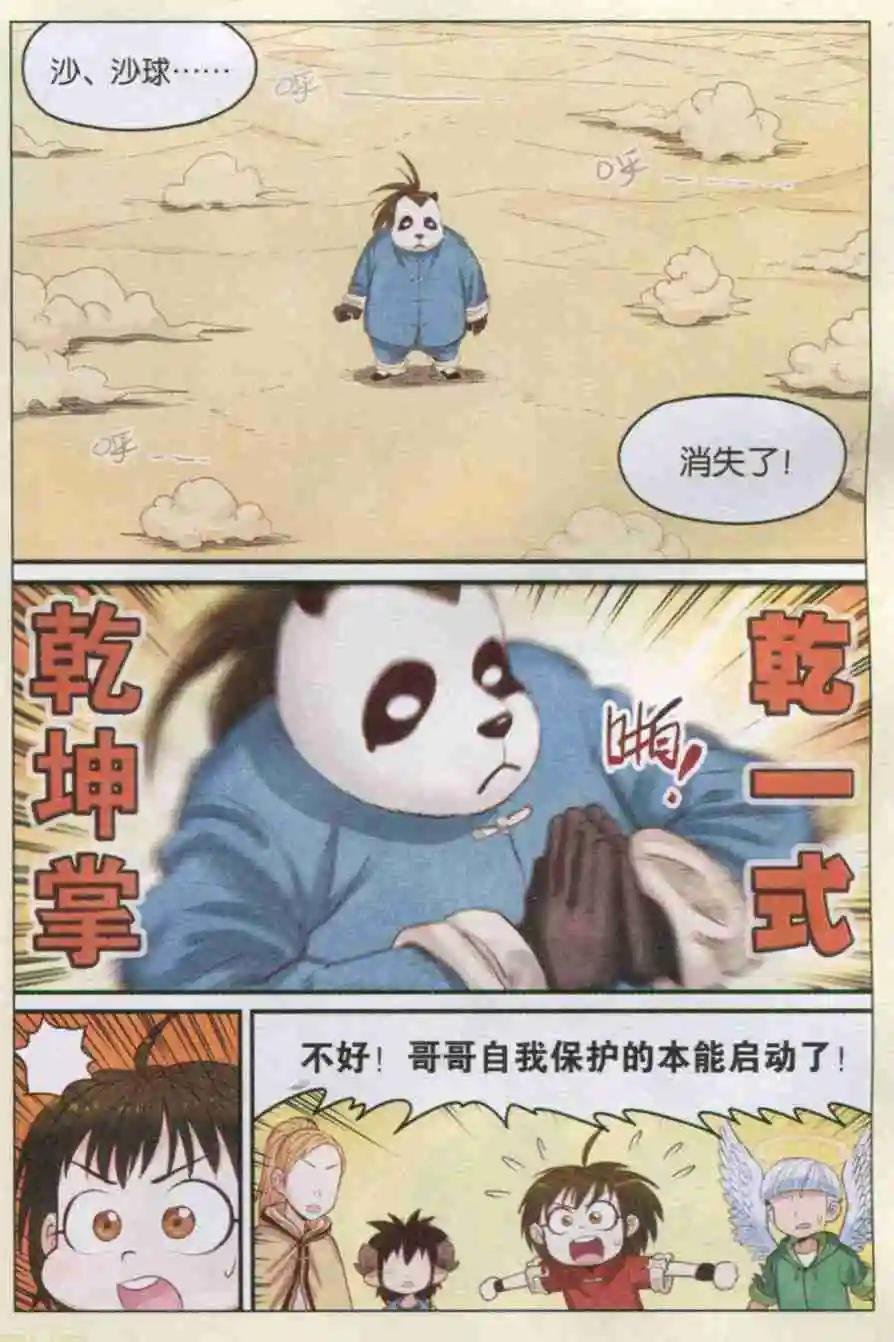 第13话 恶即斩！