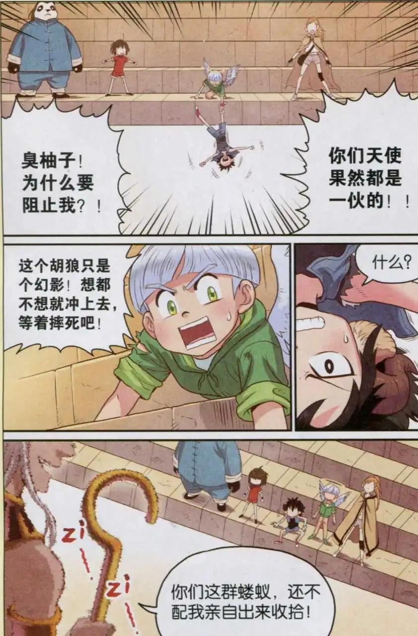 第14话 朝圣之路