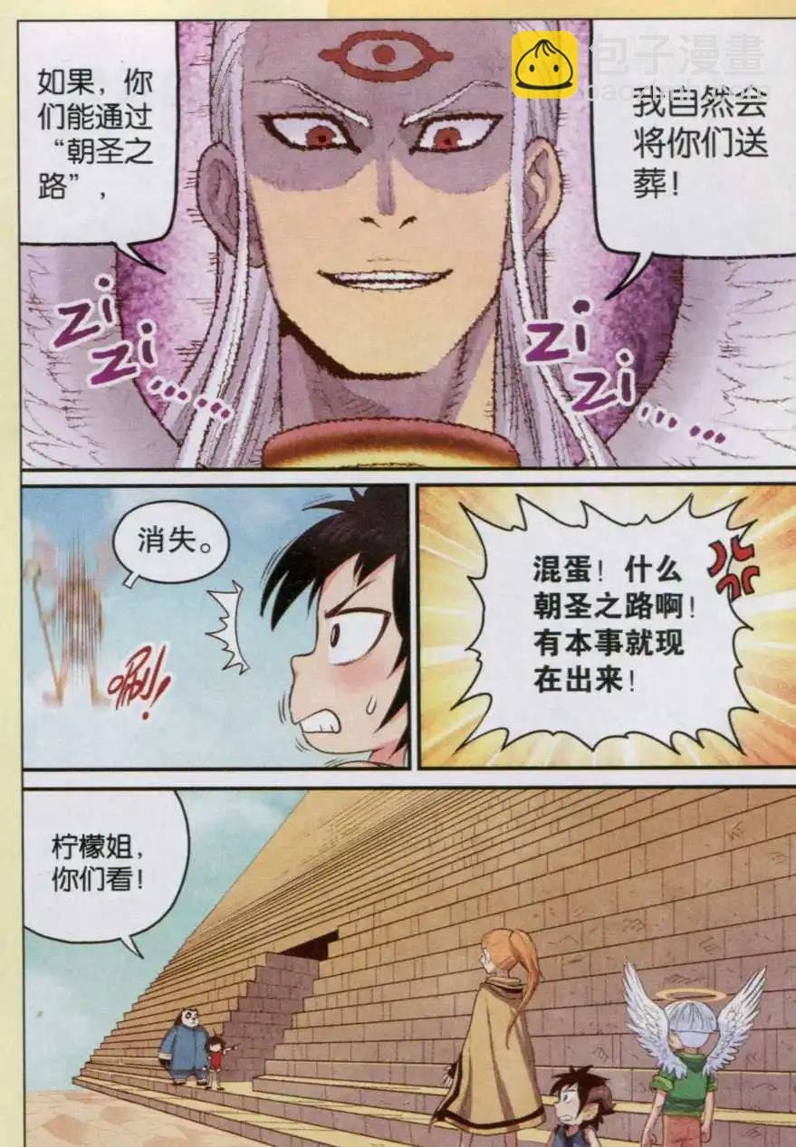 第14话 朝圣之路