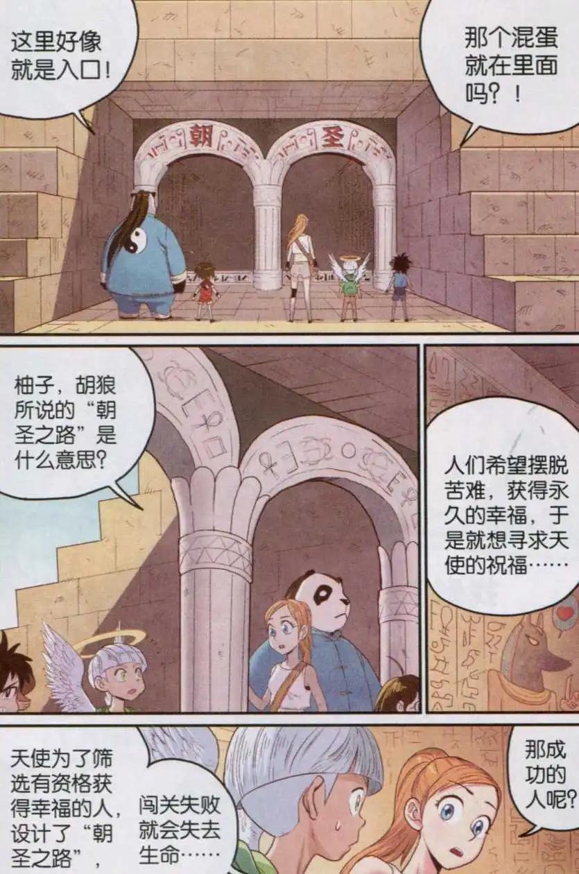 第14话 朝圣之路
