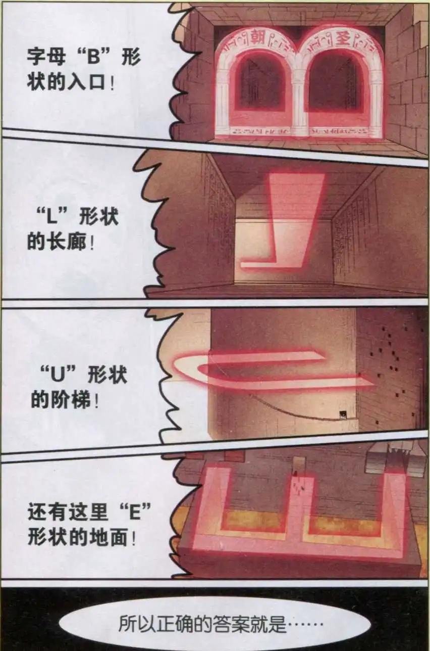 第15话 逃出智慧大厅！