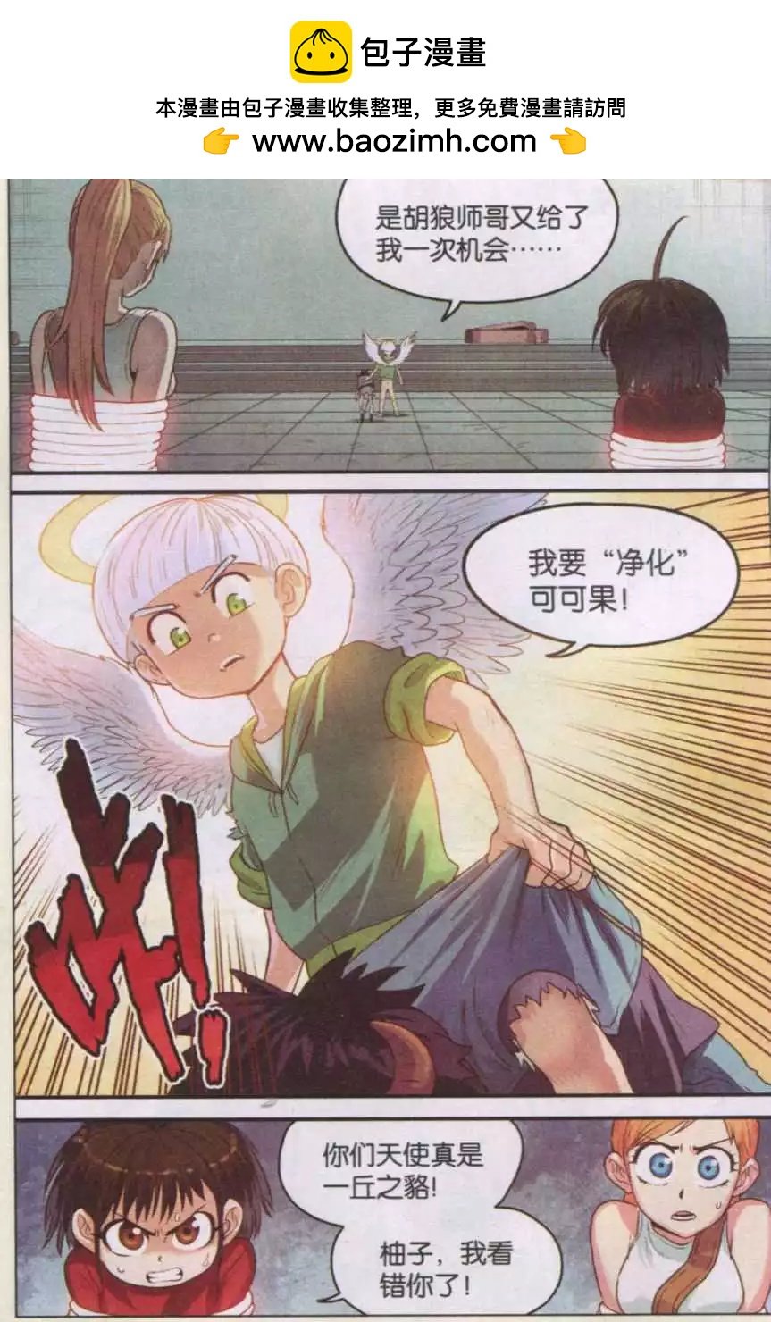 第17话 精神控制！