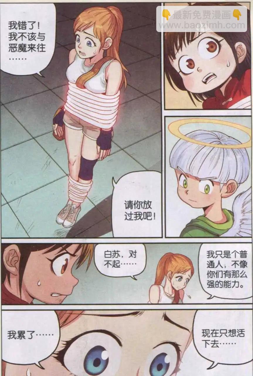 第17话 精神控制！