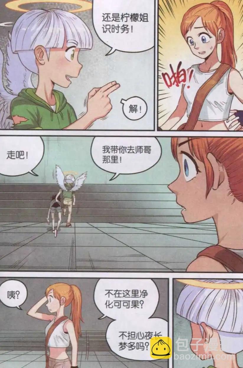 第17话 精神控制！