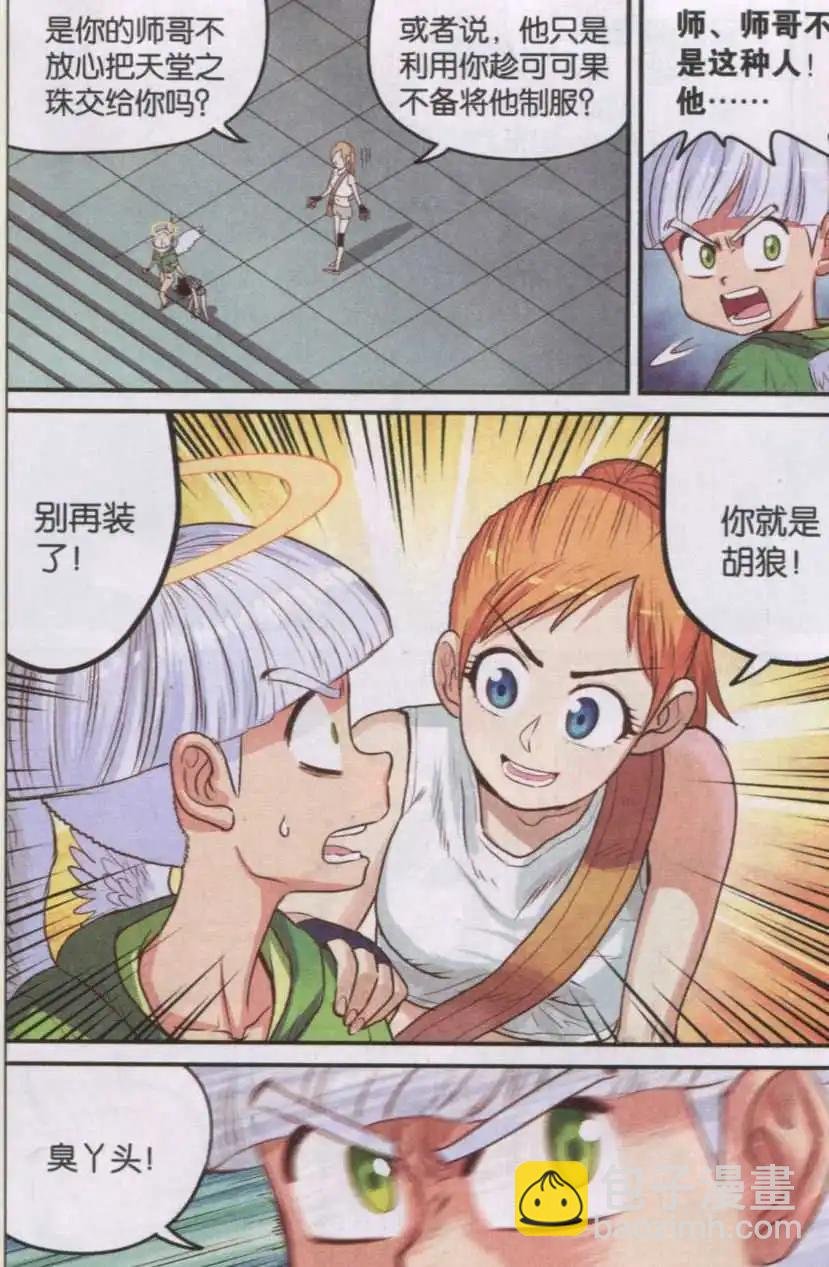 第17话 精神控制！